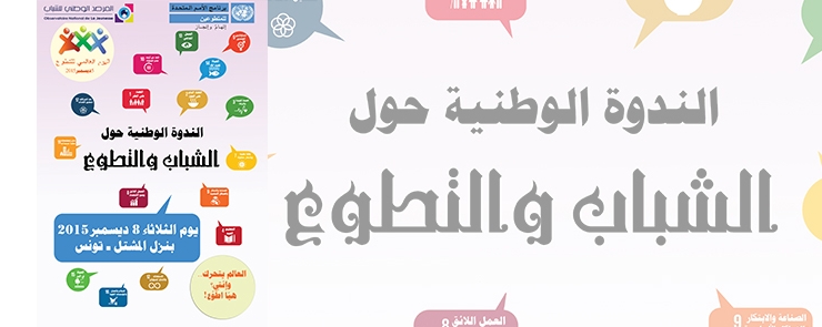 العالم يتحرك .. وانت ؟ هيّا اطّوَّع !