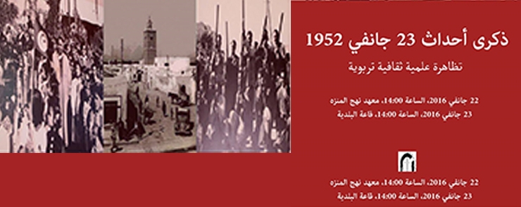 ذكـــــرى أحـــــداث 23 جـــــانفــــي 1952