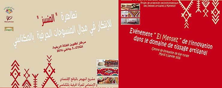 المنسز في الابتكار في مجال النسيج الحرفي