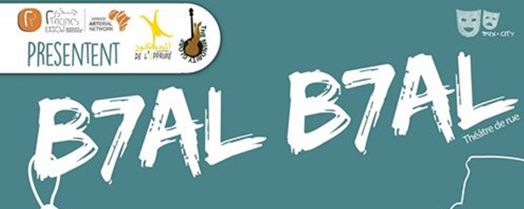 عرض  مسرحية « بحال بحال »