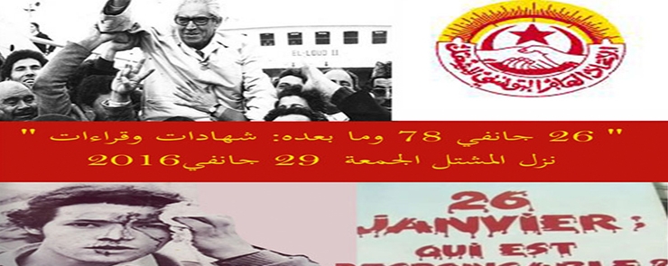 جانفي 78 : شهادات و قراءات