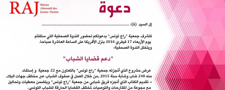 ندوة صحفية / Conférence de Presse