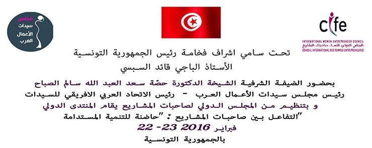 Forum international du CIFE « Interactivité Entrepreneuriale au Féminin : Levier de développement durable»