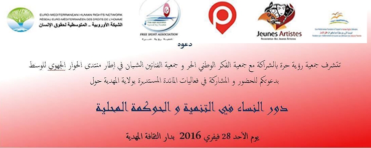 Rôle de la femme dans le développement et la gouvernance locale