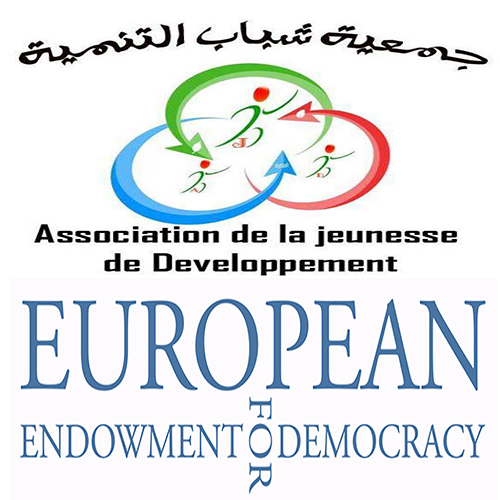 (Offre en arabe) l&rsquo;Association de la jeunesse de Développement  et l&rsquo;European  Endowment for Democracy lancent un appel à candidatures
