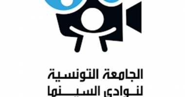 الجامعة التونسية لنوادي السينما