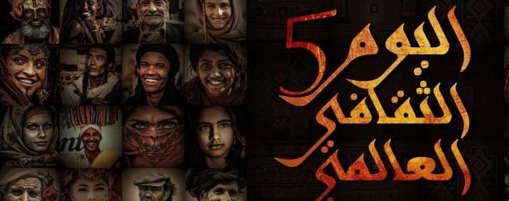 Journée Culturelle Internationale – 5 Éme Édition