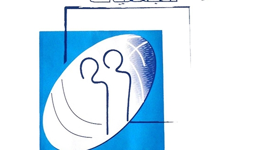 « دور المجتمع المدني في تكريس منظومة اللامركزية والسلطة المحلية : طبرقة »