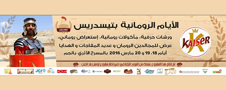 الأيام الرومانية بتسدريس (MAR)