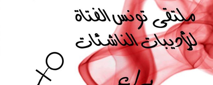 ملتقى »يراع »- الدورة الثانية