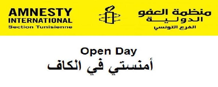 امنستي في الكاف