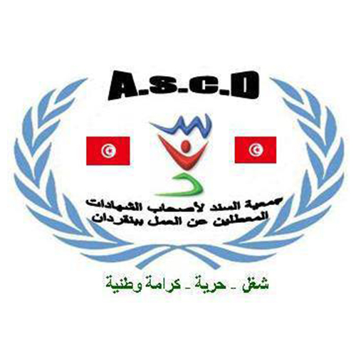 جمعيّة السّند لأصحاب الشّهادات المعطّلين عن العمل ببنڨردان تطلق دعوة للتبرّعات