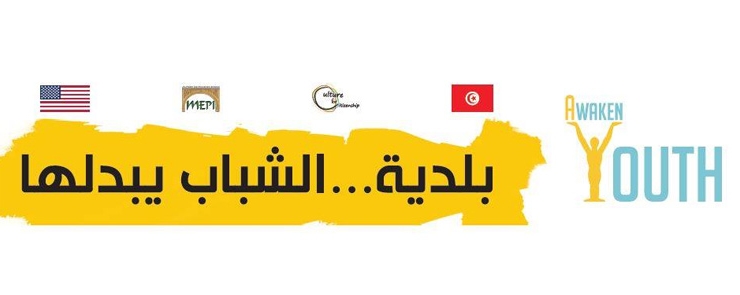 Conférence – débat « Les jeunes et la démocratie participative « 