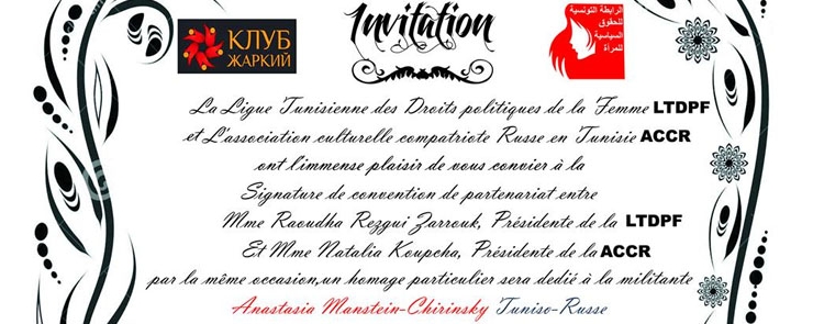 7-ème Conférence nationale des compatriotes russes vivant en Tunisie