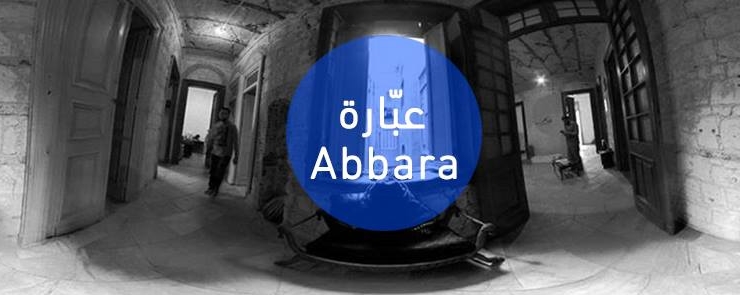 جلسة تعريفية ببرنامج عبّارة | Abbara Online Q&A