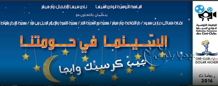 السينما في حومتنا