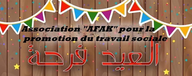 عيدنا فرحتهم