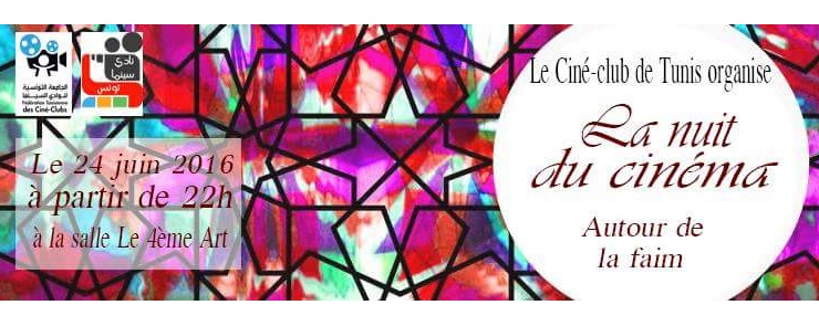 La Nuit Du Cinéma..ليلة السينما