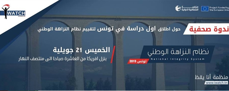 ندوة صحفية حول اطلاق اول دراسة في تونس لتقييم نظام النزاهة الوطني