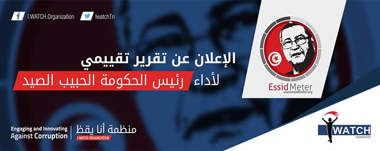 ندوة صحفية للإعلان عن التقرير التقييمي لأداء رئيس الحكومة الحبيب الصيد