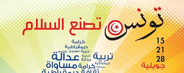 « تونس تصنع السلام »