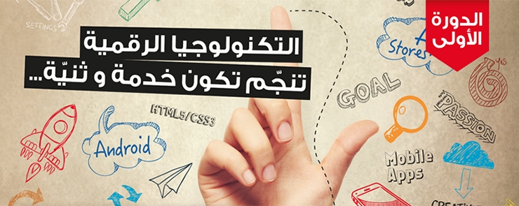 La cérémonie de remise des prix M-Dev Tunisia