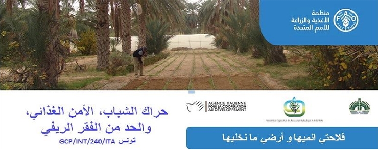 ايام إعلامية و تحسيسية لمشروع « حراك الشباب، الأمن الغذائي، والحد من الفقر الريفي