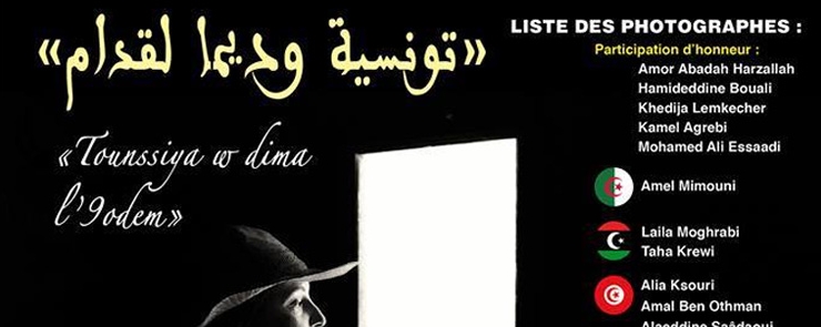 Tounssiya w dima l&rsquo;9odem