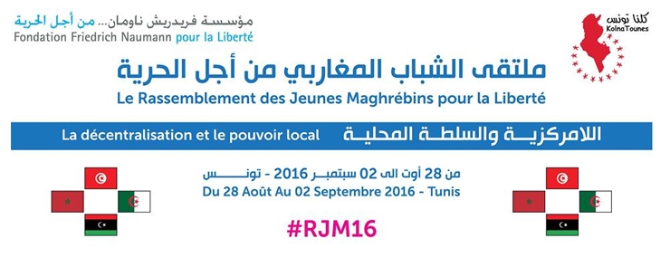 رهانات و تحديات اللامركزية