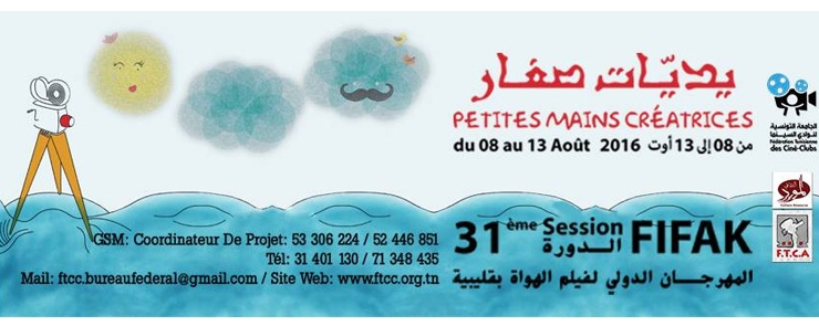 Atelier « Petites Mains Créatrices » : FIFAK 2016