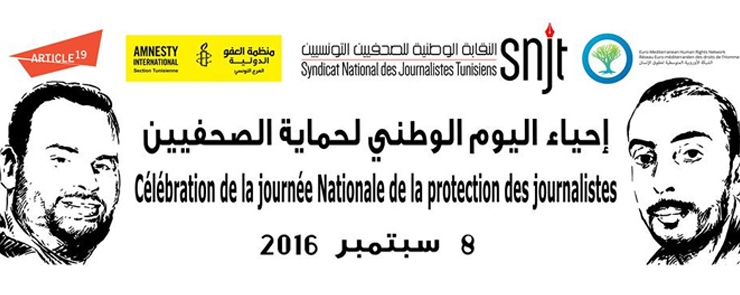 اليوم الوطني لحماية الصحفيين