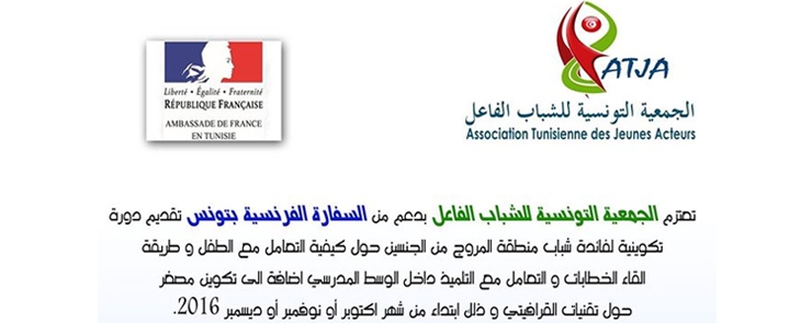 دورة تكوينية لفائدة شباب منطقة المروج