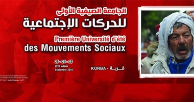الجامعة الصيفية الأولى للحركات الاجتماعية في تونس