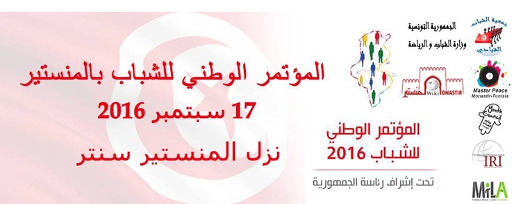 « المؤتمر الجهوي للشباب بالمنستير « هوية و انفتاح ومشاركة