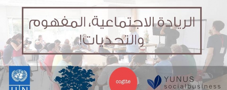 الريادة الاجتماعية، المفهوم والتحديات