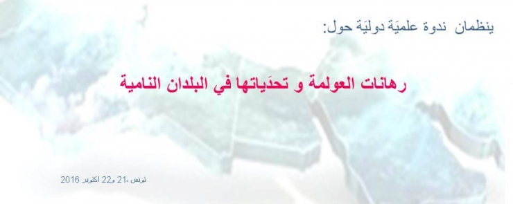 Enjeux et défis de la mondialisation pour les pays en développement