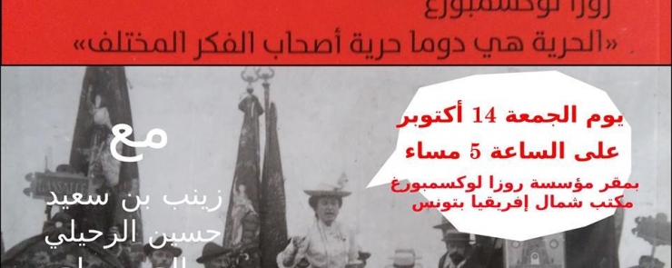 الحرية هي دوما حرية أصحاب الفكر المختلف