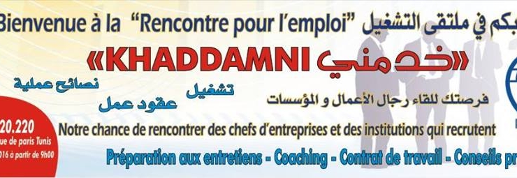 Rencontre jeunes et chefs d&rsquo;entreprises Khaddamni