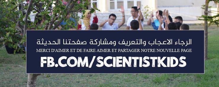 أطفال علماء : أجندة الأنشطة الوطنية