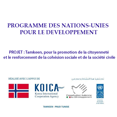 Le PNUD lance un Appel à proposition pour les associations tunisiennes sur la redevabilité sociale et la lutte contre la corruption
