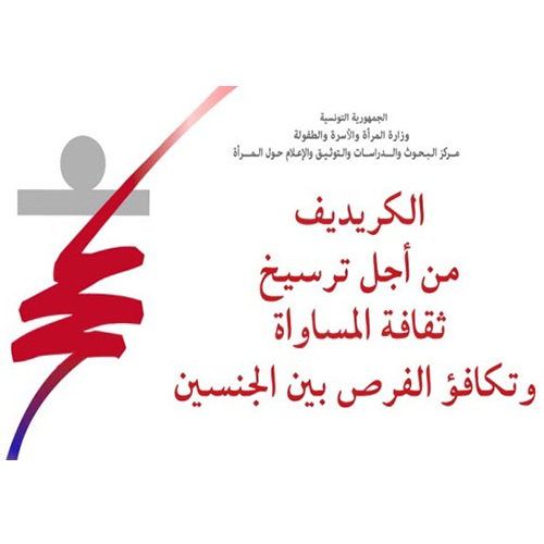 Centre for Research, Studies Documentation and Information on Women