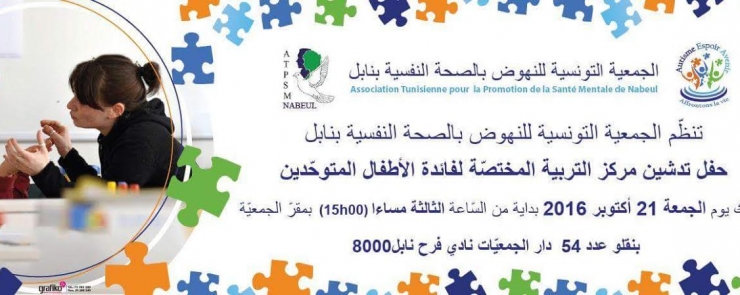 حفل  تدشين مركز التربية المختصة لفائدة الأطفال المتوحدين