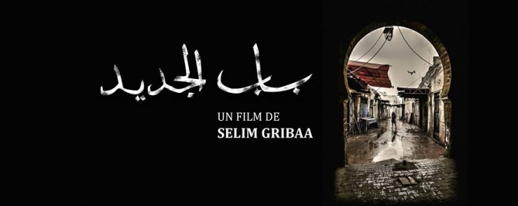 Projection de باب الجديد Passiclame