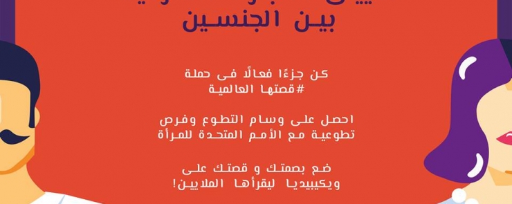 Empower Women Wikepedia Writing Workshop (Anglais)