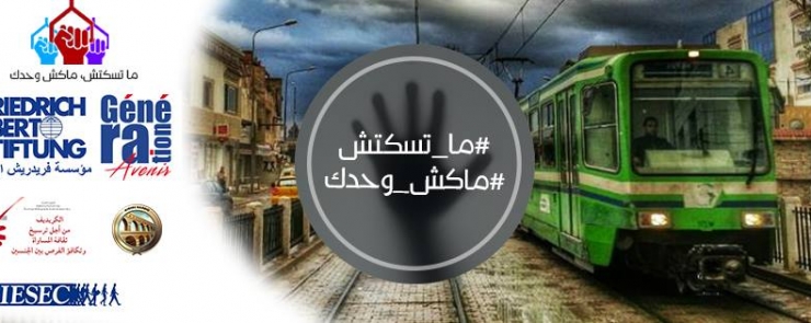 Ma tosketch makch wahdek ‎ – ما تسكتش، ماكش وحدك