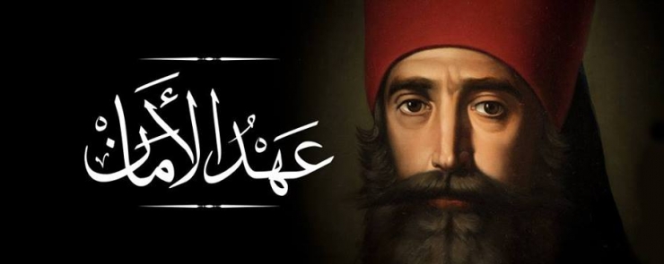 Exposition L&rsquo;Eveil d&rsquo;une nation – عهد الأمان