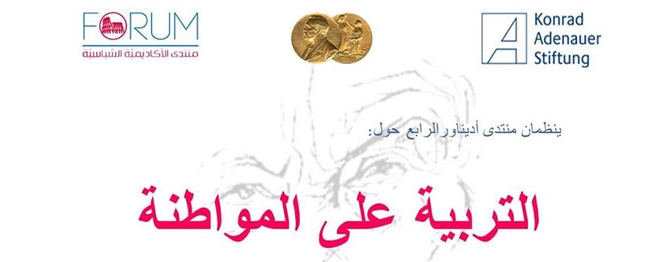 LES JOURNÉES  « ÉDUCATION À LA CITOYENNETÉ“