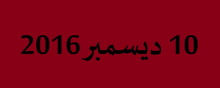 التحرّك الوطني للحركات الاجتماعية: الحق في ان تكون لنا حقوق