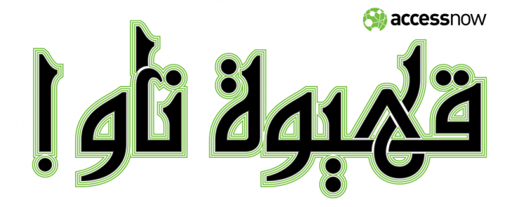 Qhiwa Now! Un café autour des droits numériques