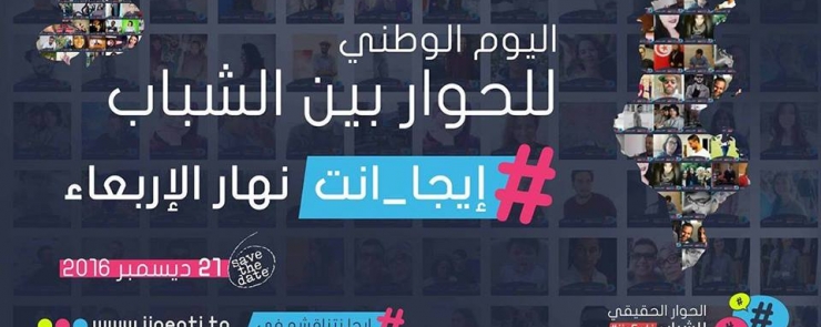 اليوم الوطني للحوار بين الشباب